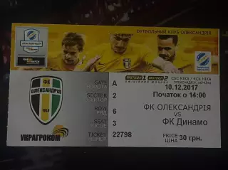 Олександрія-Динамо 10.12.2017