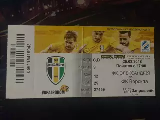 Олександрія-Ворскла 25.08.2018
