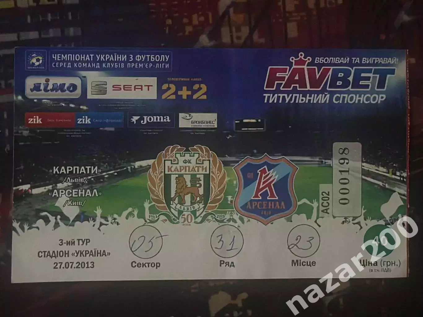 Карпати-Арсенал 27.07.2013