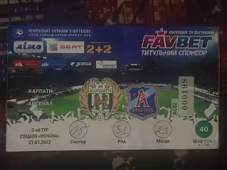 Карпати-Арсенал 27.07.2013
