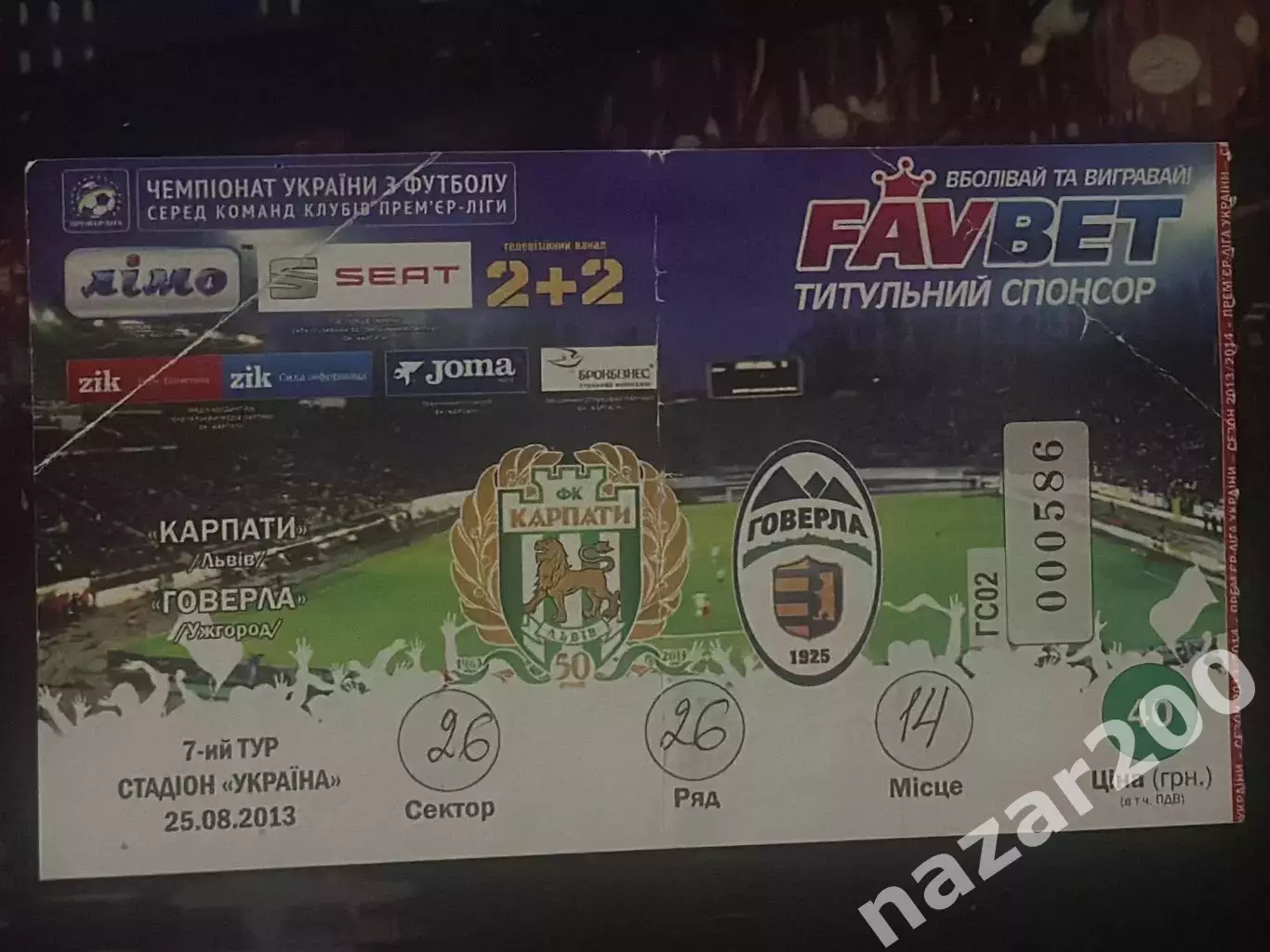 Карпати-Говерла 25.08.2013