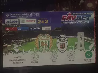 Карпати-Говерла 25.08.2013