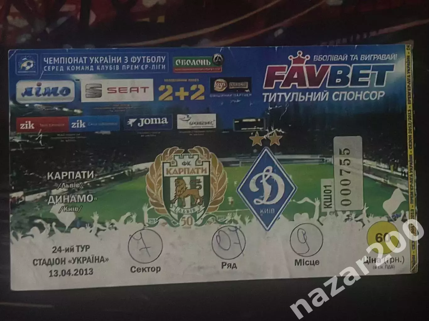 Карпати-Динамо 13.04.2013