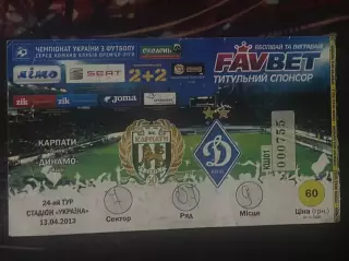 Карпати-Динамо 13.04.2013