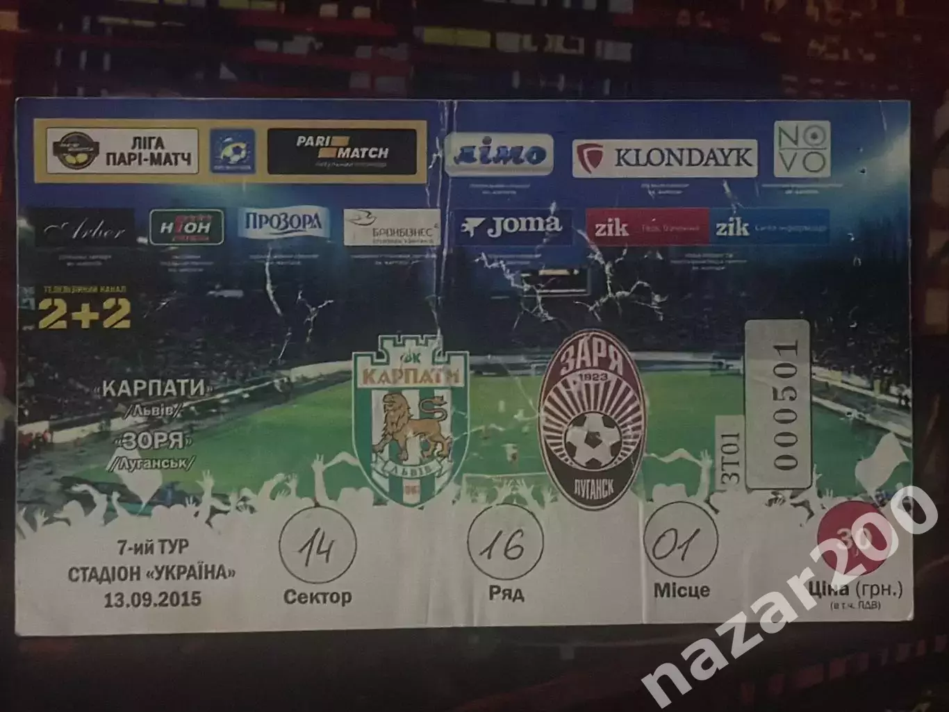 Карпати-Зоря 13.09.2015