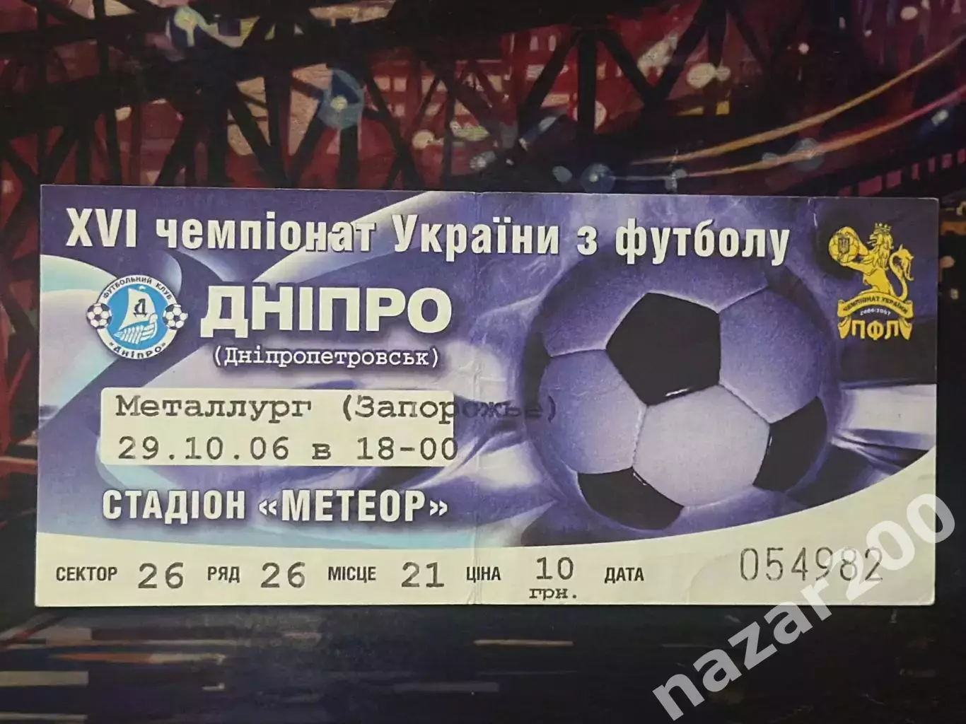 Дніпро-Металург Запоріжжя 29.10.2006
