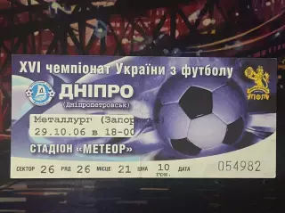 Дніпро-Металург Запоріжжя 29.10.2006