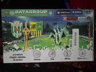 Карати-Металіст(1/8 кубку) 26.10.2011