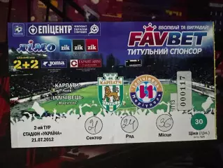 Карпати-Іллічівець Маріуполь 21.07.2012
