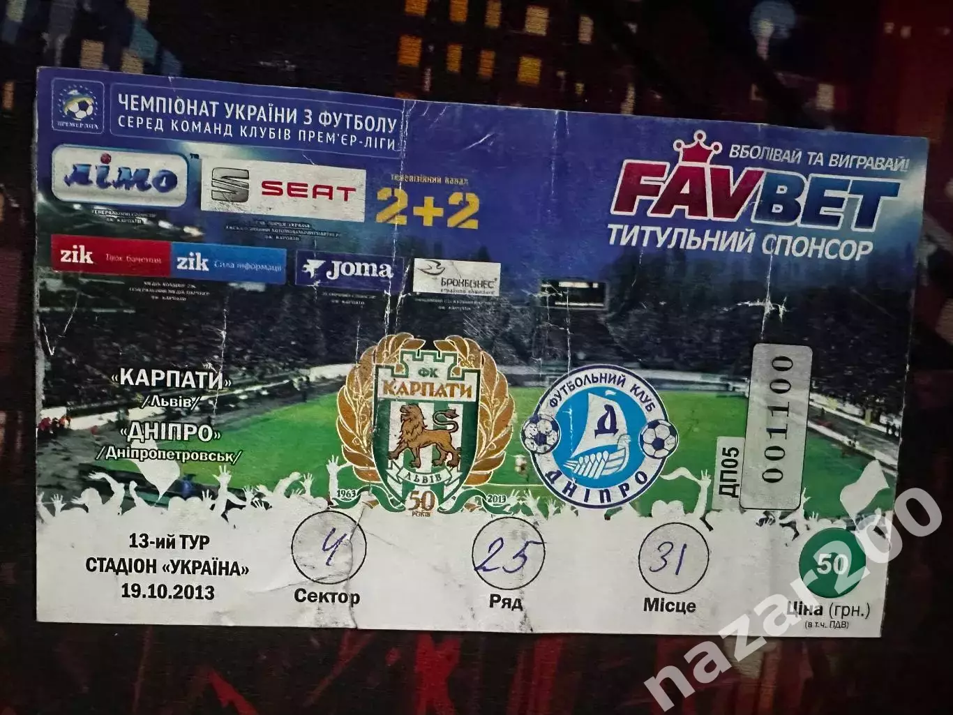 Карпати-Дніпро 19.10.2013
