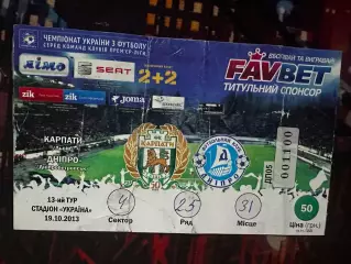 Карпати-Дніпро 19.10.2013