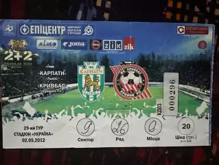 Карпати-Кривбас 02.05.2012