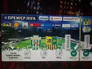 Карпати-Металіст 21.09.2014