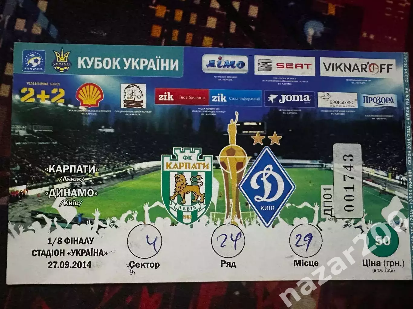 Карпати-Динамо(1/8 кубку) 27.09.2014
