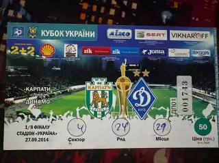 Карпати-Динамо(1/8 кубку) 27.09.2014