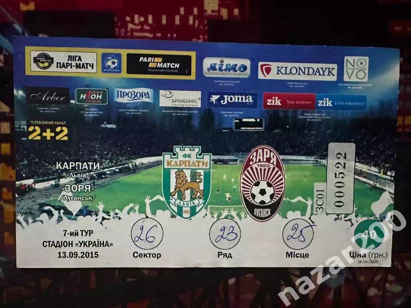 Карпати-Зоря 13.09.2015