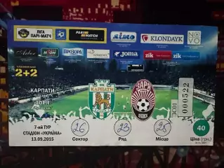 Карпати-Зоря 13.09.2015