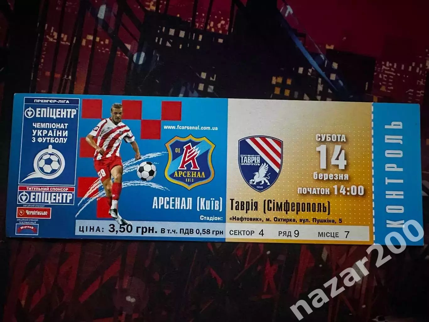 Арсенал-Тарія 14.03.2009(матч перенесли)