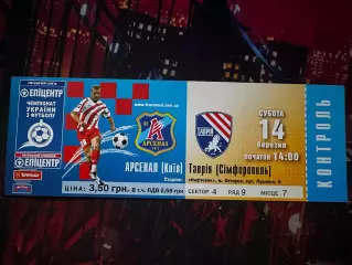 Арсенал-Тарія 14.03.2009(матч перенесли)