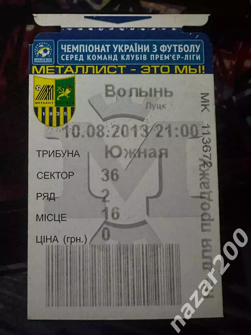 Металіст-Волинь 10.08.2013