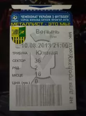 Металіст-Волинь 10.08.2013