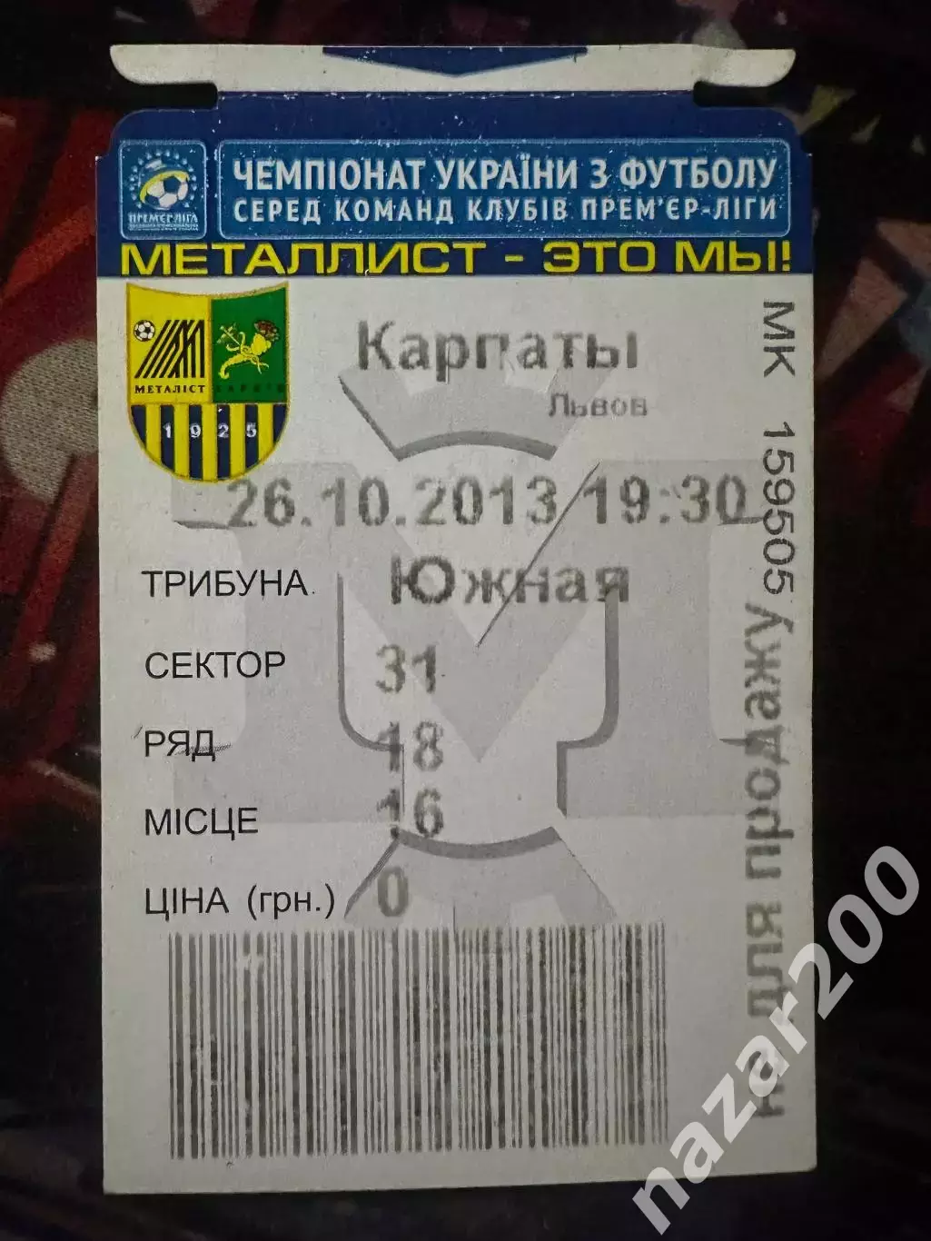 Металіст-Карпати 26.10.2013