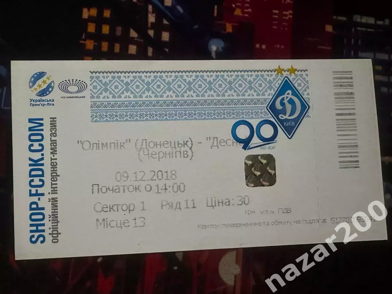 Олімпік-Десна 09.12.2018