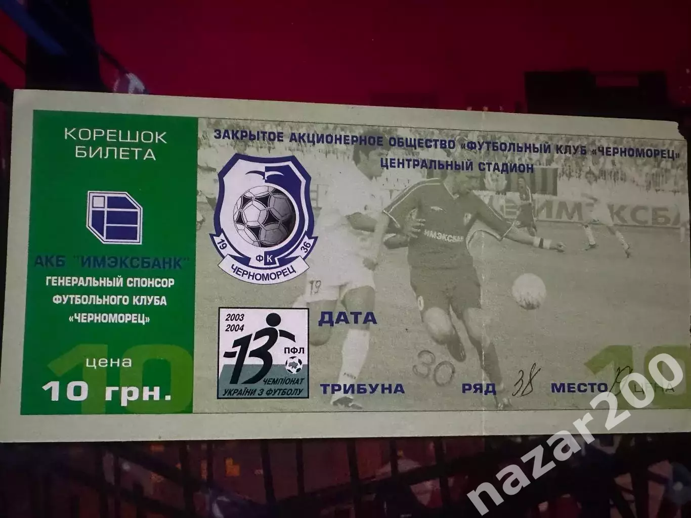Чорноморець-??? сезон 2003-2004