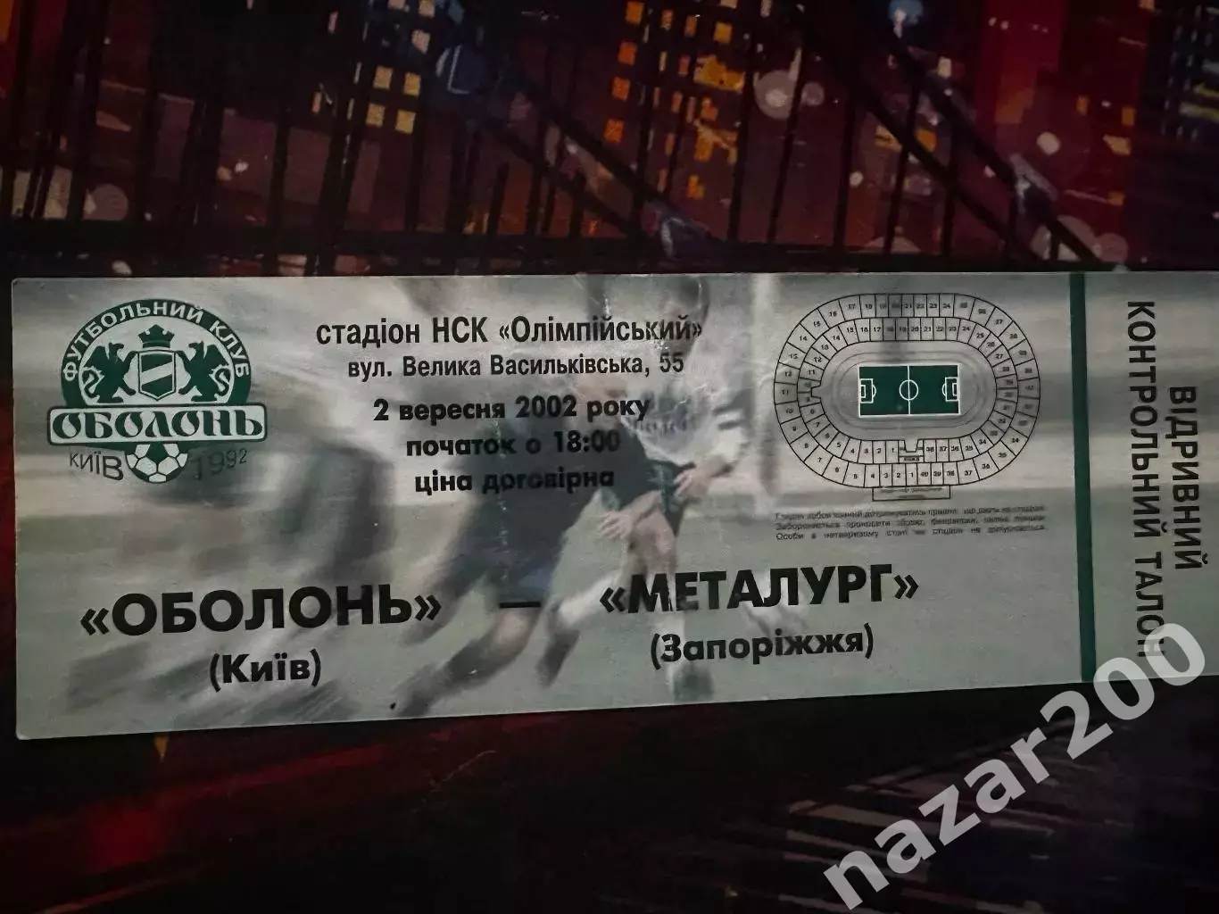 Оболонь-Металург(Запоріжжя) 2.09.2002