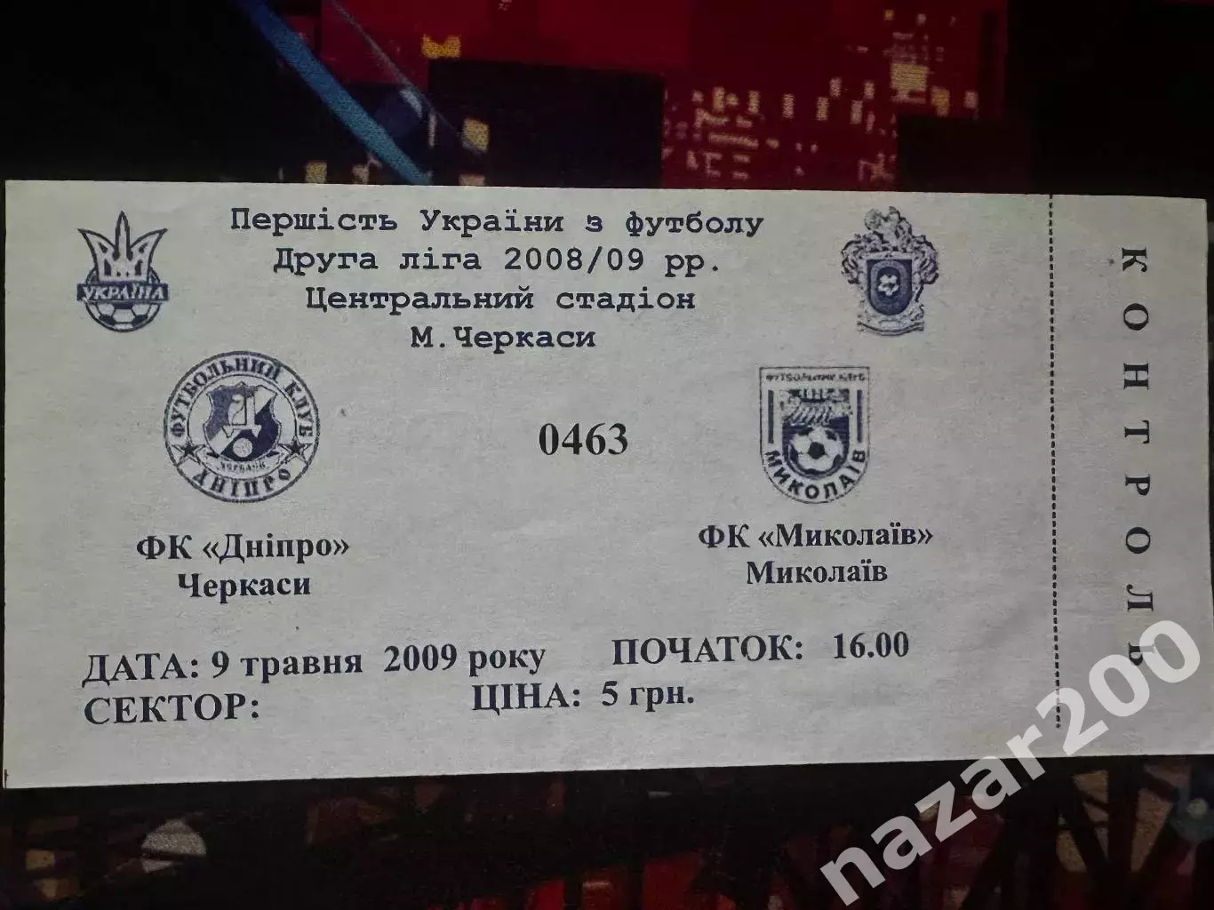 Дніпро(Черкаси)-Миколаїв 09.05.2009