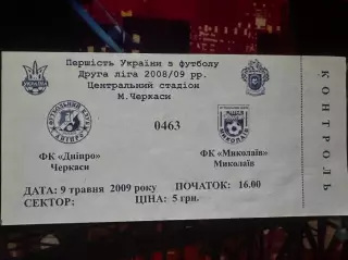 Дніпро(Черкаси)-Миколаїв 09.05.2009