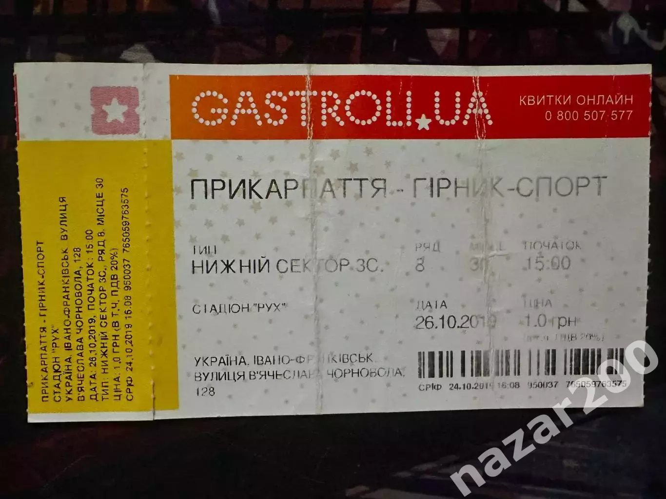 Прикарпаття-Гірник-Спорт 26.10.2019