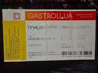 Прикарпаття-Гірник-Спорт 26.10.2019