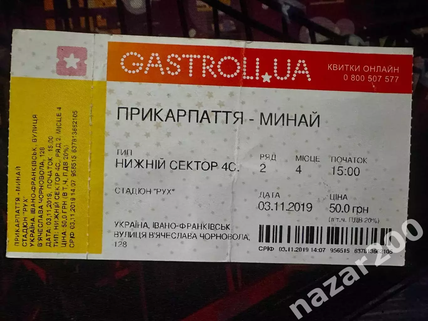 Прикарпаття-Минай 03.11.2019