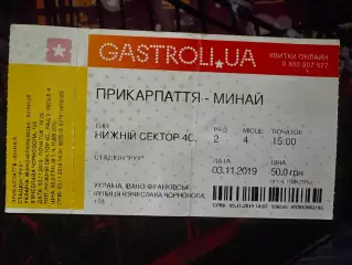 Прикарпаття-Минай 03.11.2019