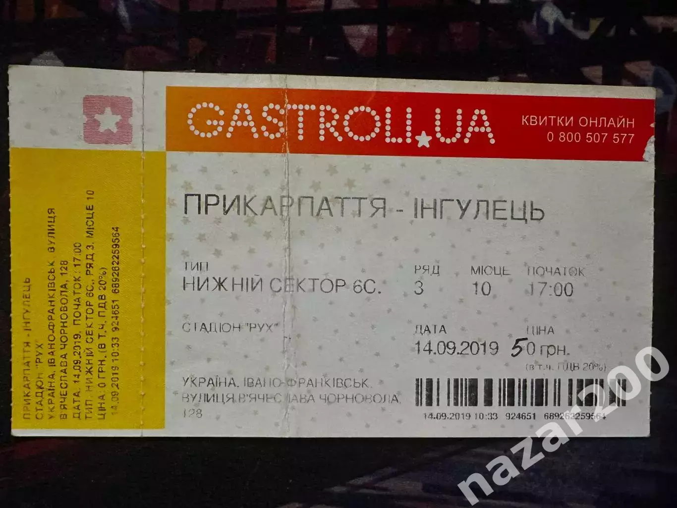 Прикарпаття-Інгулець 14.19.2019
