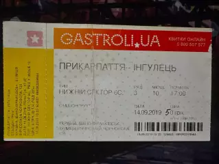 Прикарпаття-Інгулець 14.19.2019