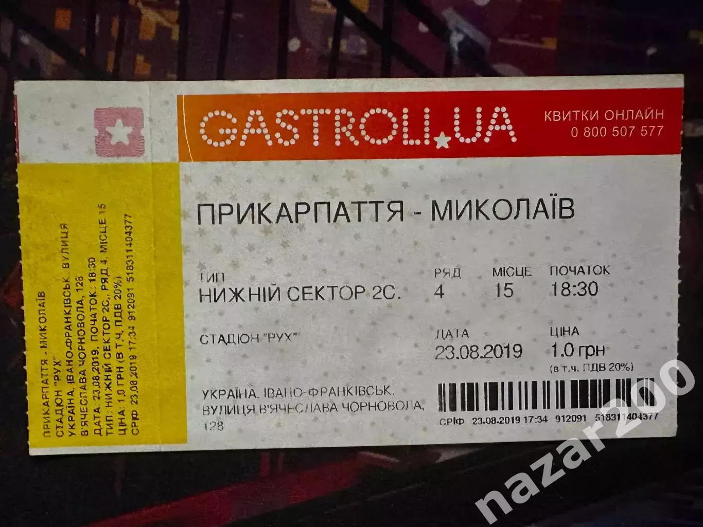 Прикарпаття-Миколаїв 23.08.2019