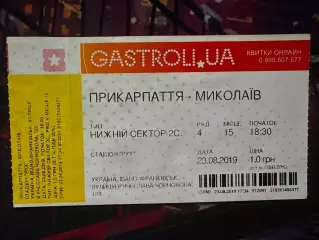 Прикарпаття-Миколаїв 23.08.2019