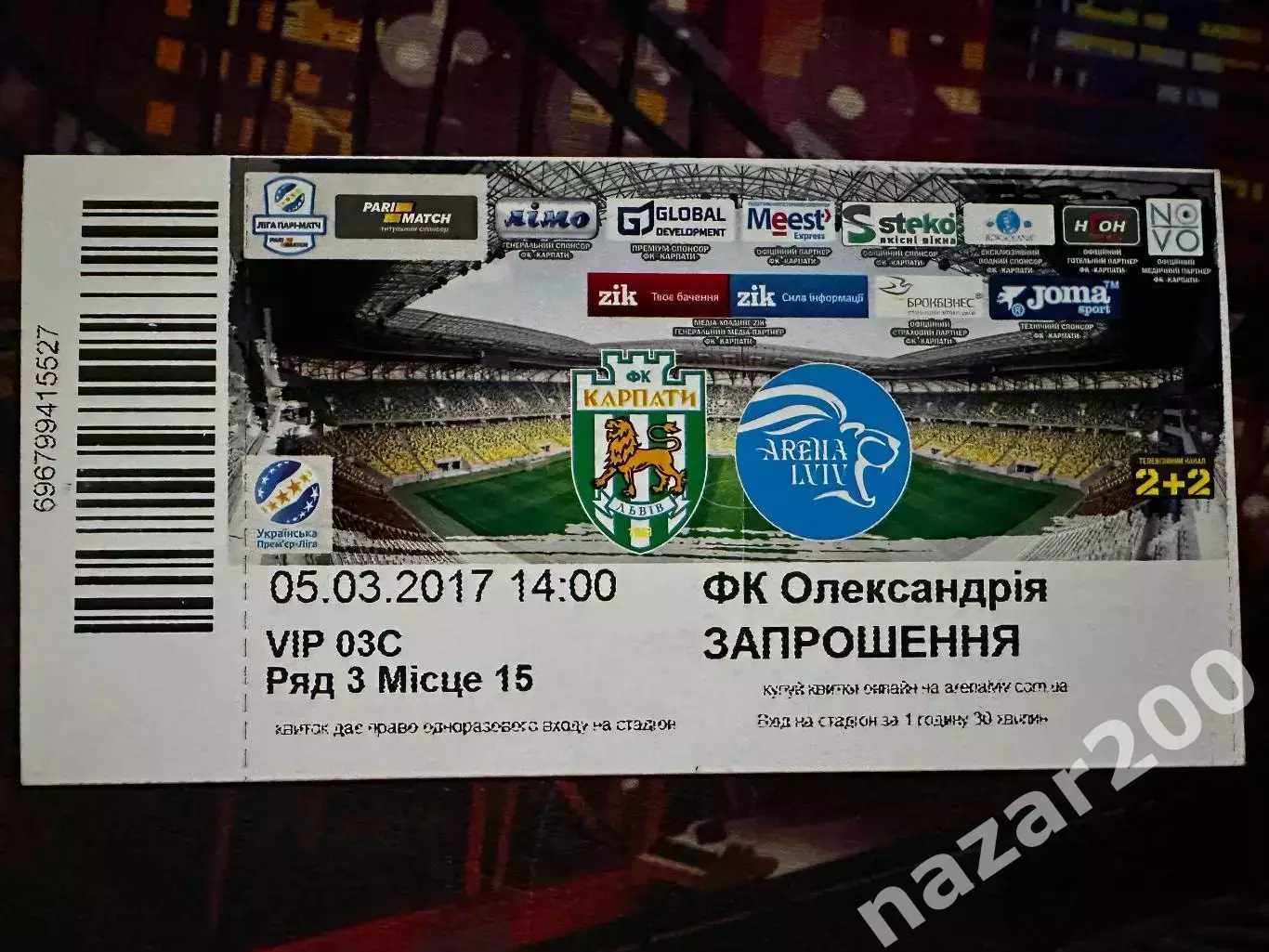 Карпати-Олександрія 05.03.2017