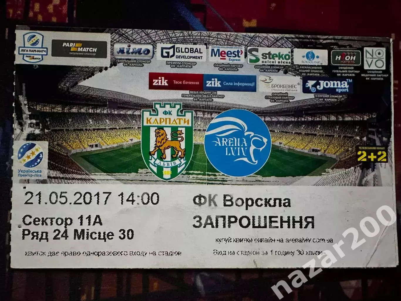 Карпати-Ворскла 21.05.2017