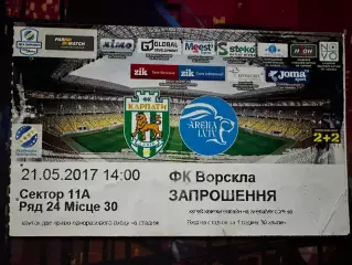 Карпати-Ворскла 21.05.2017