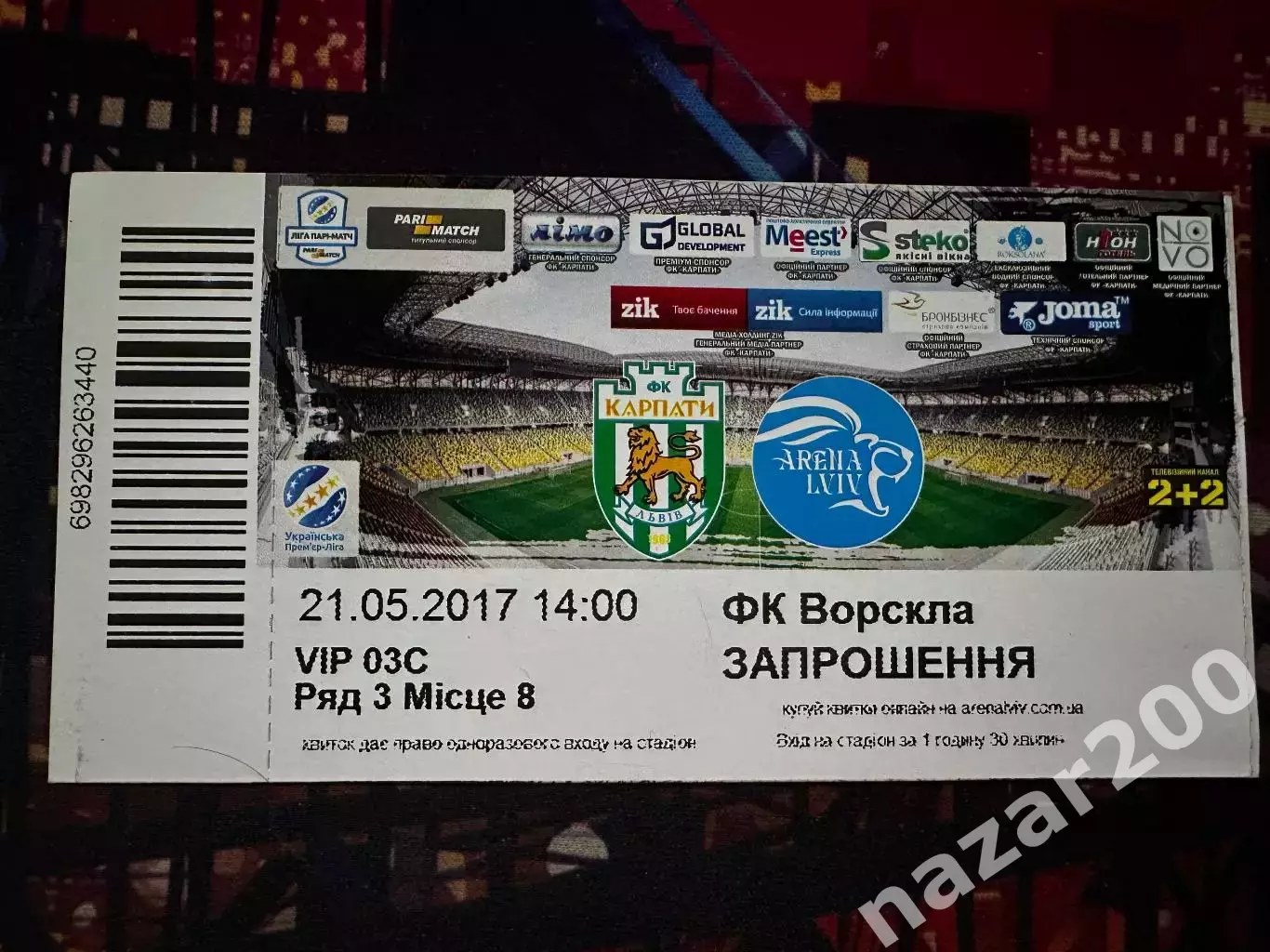 Карпати-Ворскла 21.05.2017
