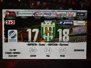 Карпати-Ворскла 23.07.2017