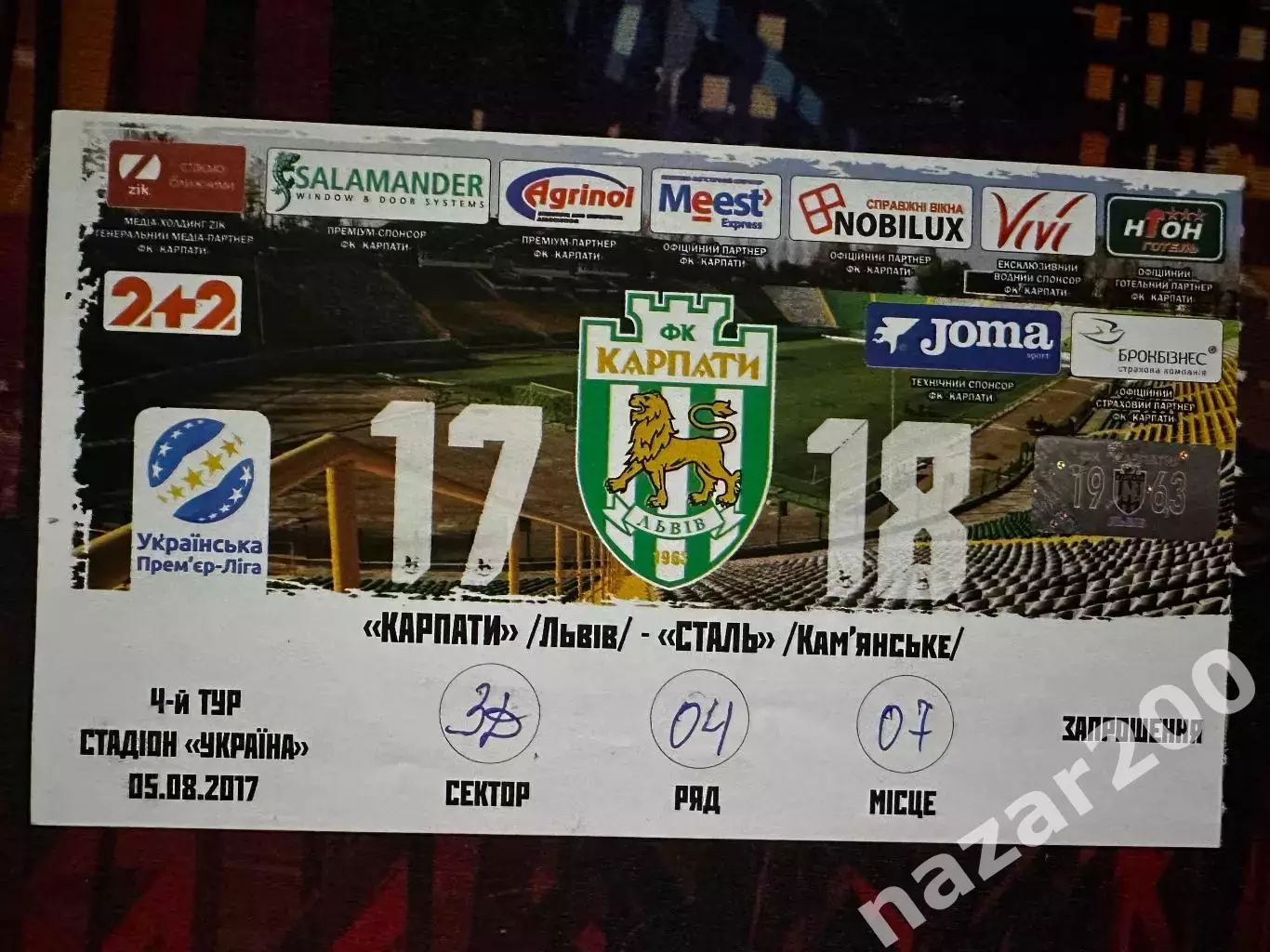 Карпати-Сталь 05.08.2017