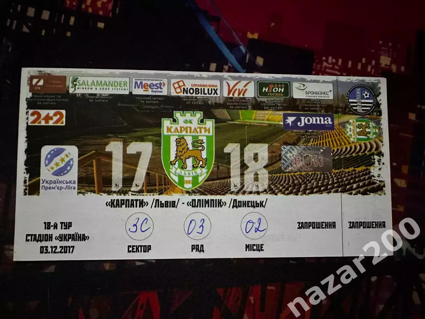 Карпати-Олімпік 03.12.2017