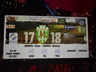 Карпати-Олімпік 03.12.2017