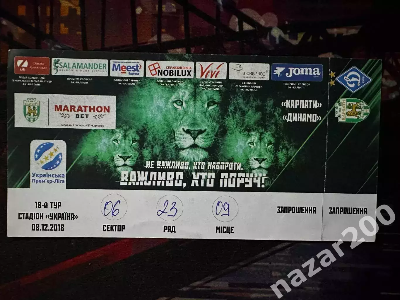 Карпати-Динамо 08.12.2018
