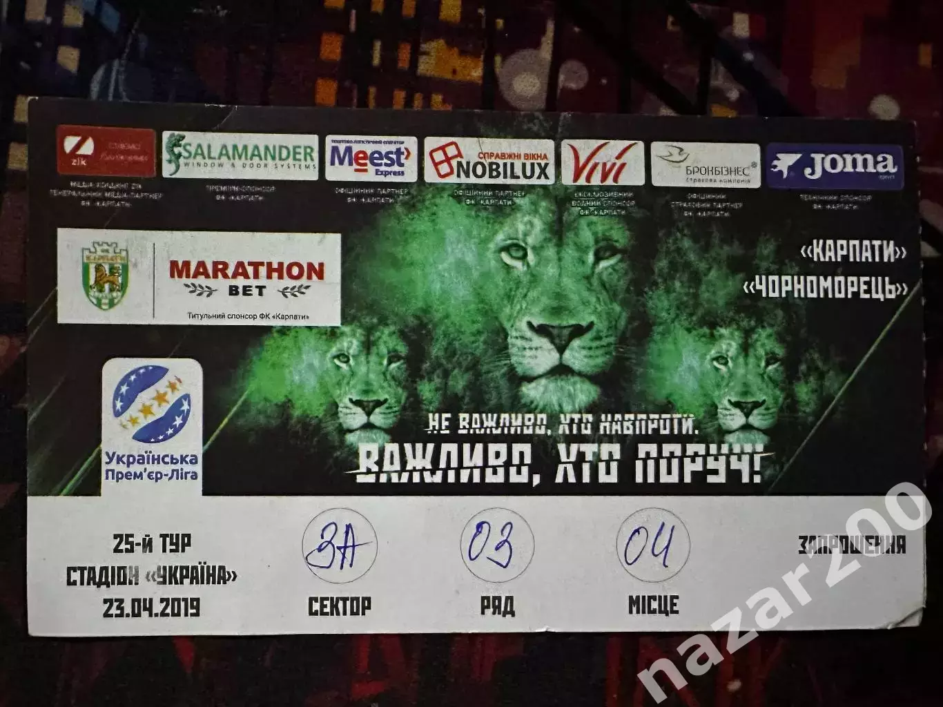 Карпати-Чорноморець 23.04.2019