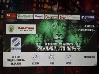 Карпати-Чорноморець 23.04.2019